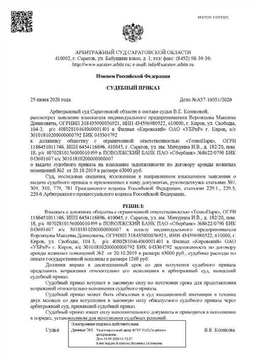 Определение об отказе во взыскании судебного штрафа за неисполнение судебного акта — последствия и правовые аспекты