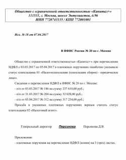 Заявление об уточнении платежа в налоговую 2023 года — скачать бланк, образец заполнения и все необходимые инструкции