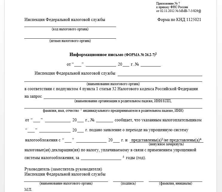 Получение налоговых льгот — отмена НДС в связи с применением упрощенной системы налогообложения