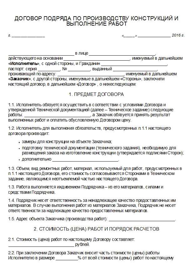 Договор на разовые работы — все, что нужно знать о заключении, оформлении и правилах