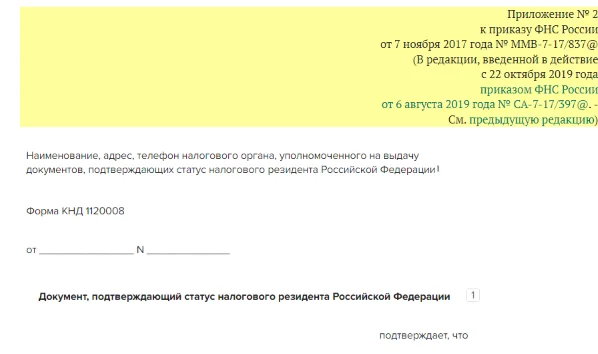 Как узнать, является ли ваше юридическое лицо налоговым резидентом Российской Федерации и что для этого нужно?