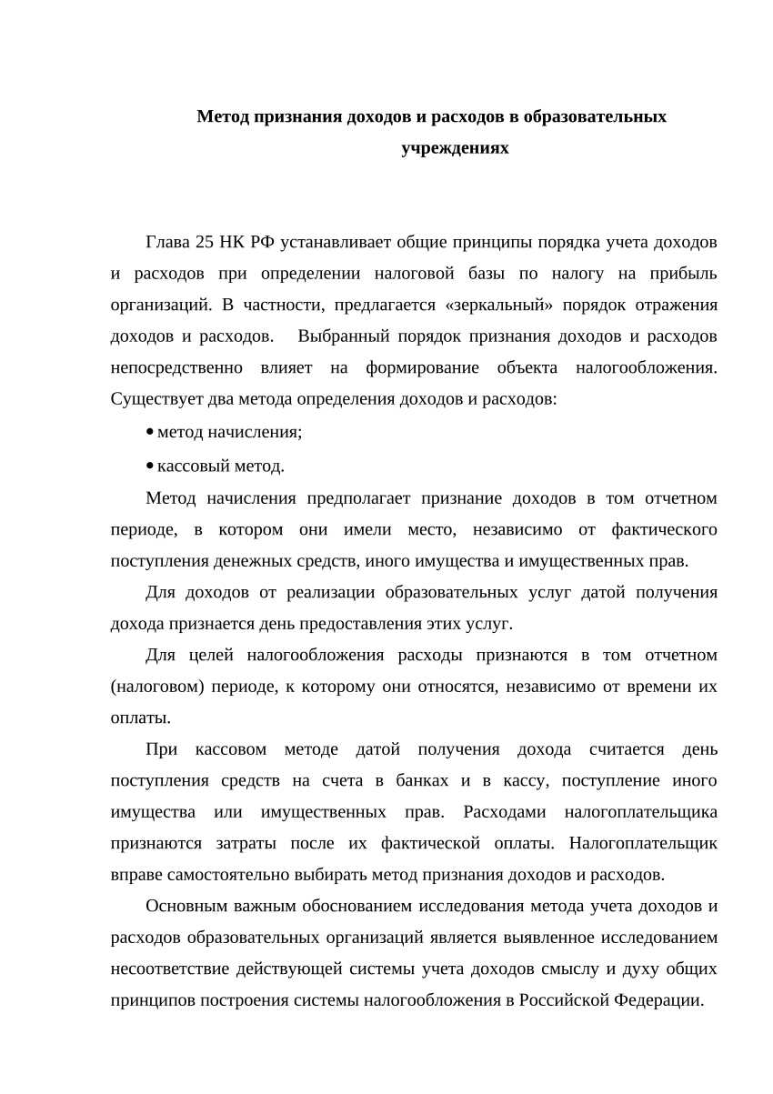 Доход от реализации товаров при методе начисления признается в целях налогообложения прибыли