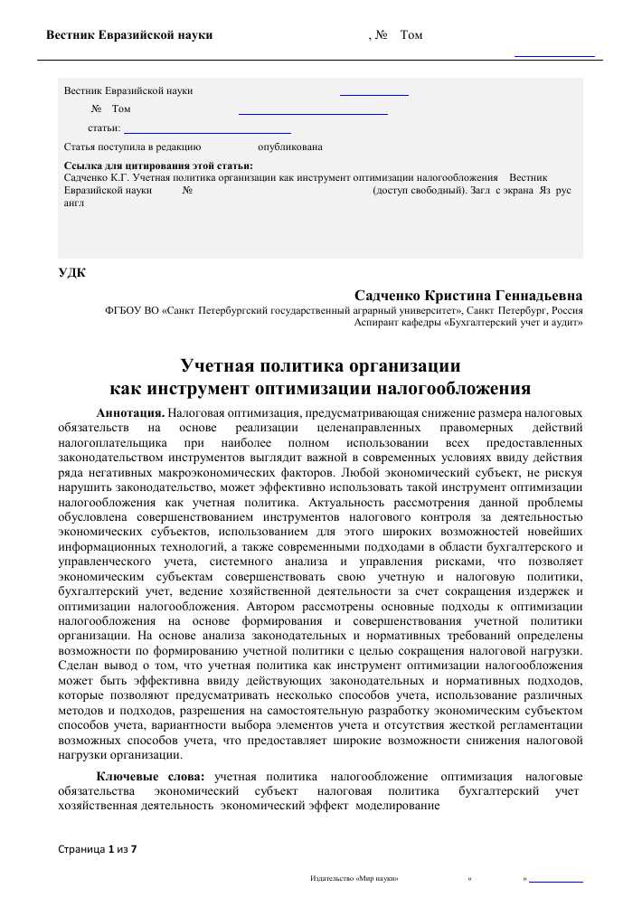 Обязанность по составлению и принятию учетной налоговой политики — где она закреплена и кто несет ответственность