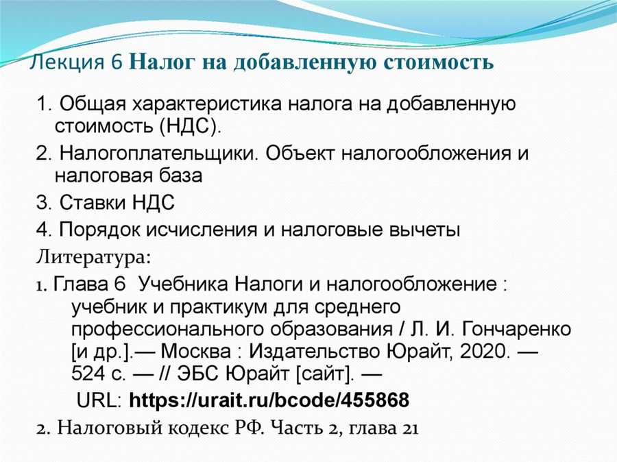 Налоговым периодом по налогу на добавленную стоимость признается деятельность субъектов хозяйствования в определенном периоде, в течение которого осуществляется учет и уплата налога