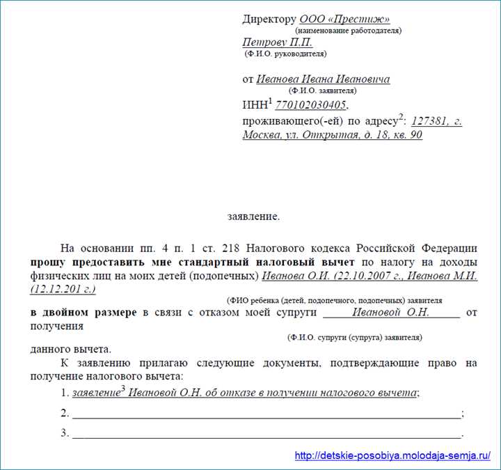 Подоходный налог при наличии двух несовершеннолетних детей — какова сумма вычета с зарплаты?