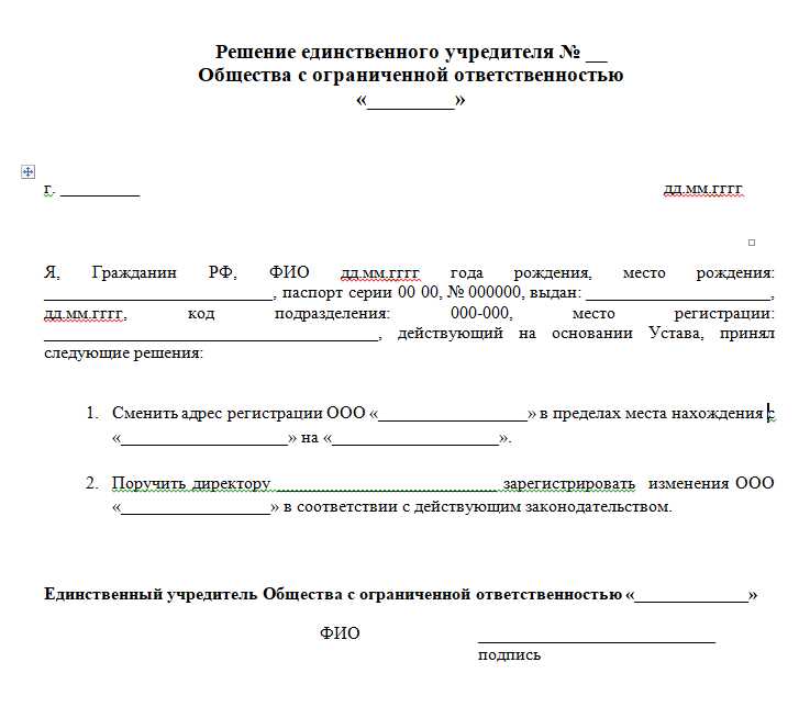 При смене юридического адреса необходимые документы для подачи в налоговую — полный список и инструкция