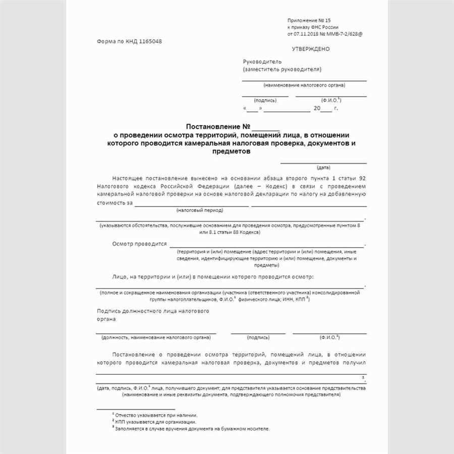 Осмотр территорий помещений налогоплательщика — важный процесс при налоговой проверке